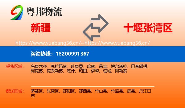 新疆到张湾区物流