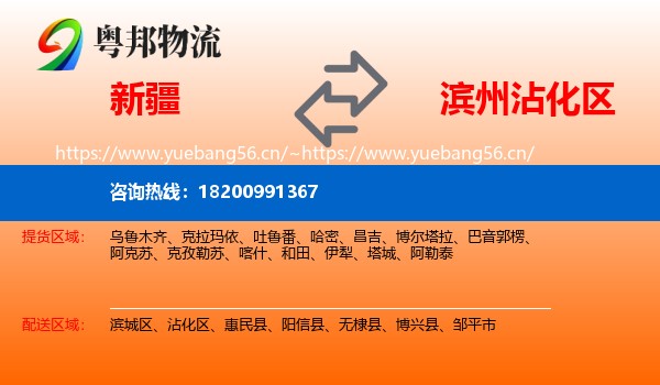 新疆到沾化区物流