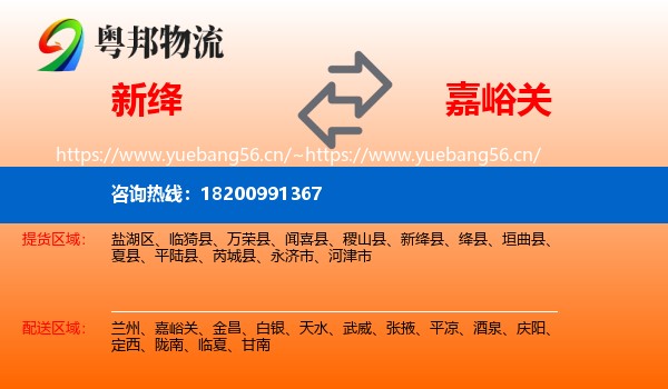 新绛到嘉峪关物流