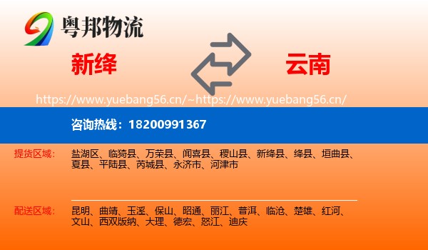新绛县到云南物流专线