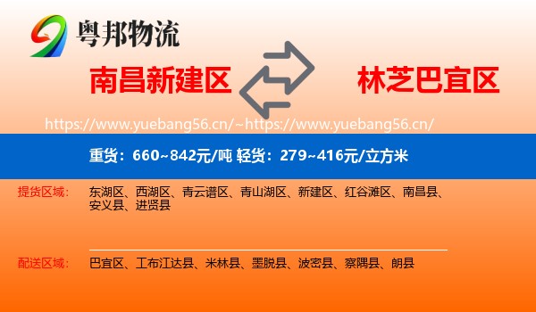 南昌新建区到巴宜区物流