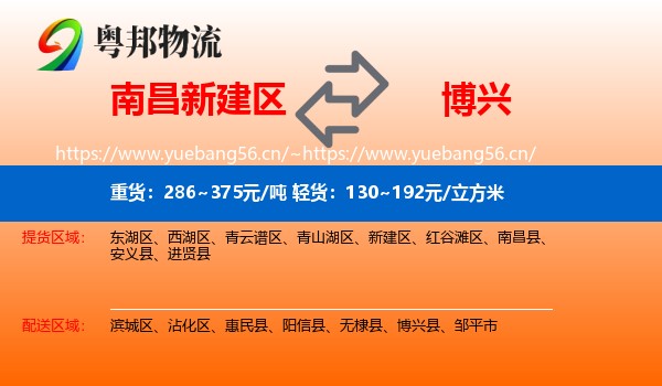 南昌新建区到博兴县物流