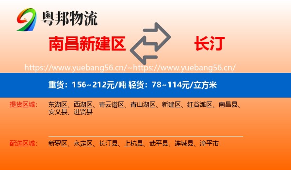 南昌新建区到长汀县物流