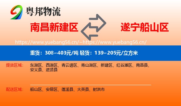 南昌新建区到船山区物流