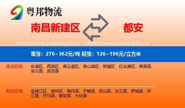 南昌新建区到都安县物流