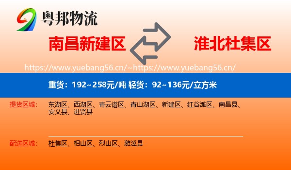 南昌新建区到杜集区物流