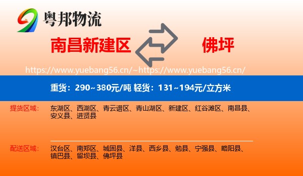 南昌新建区到佛坪县物流
