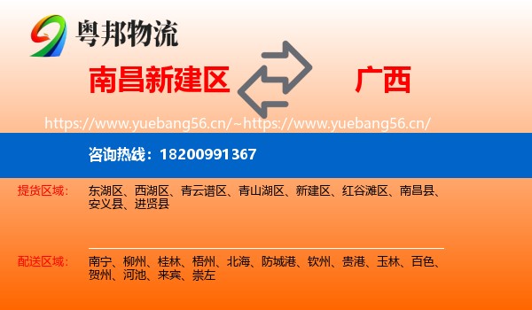 南昌新建区到广西物流