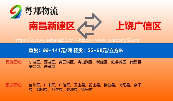 南昌新建区到广信区物流