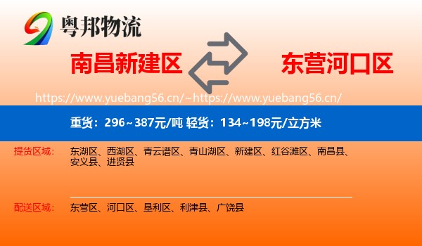 南昌新建区到河口区物流