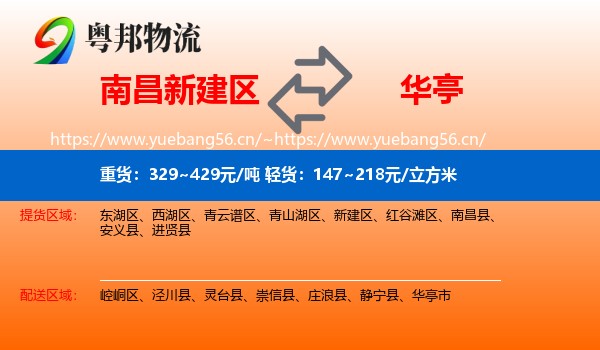 南昌新建区到华亭市物流
