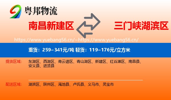 南昌新建区到湖滨区物流