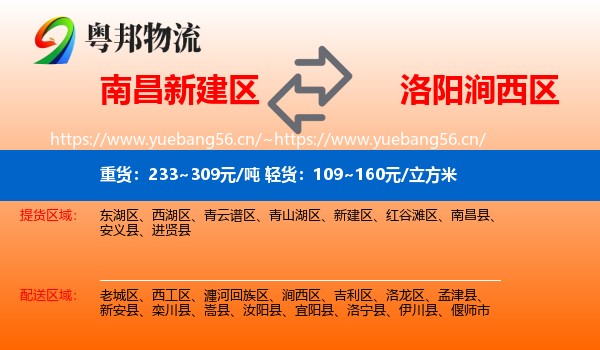 南昌新建区到涧西区物流