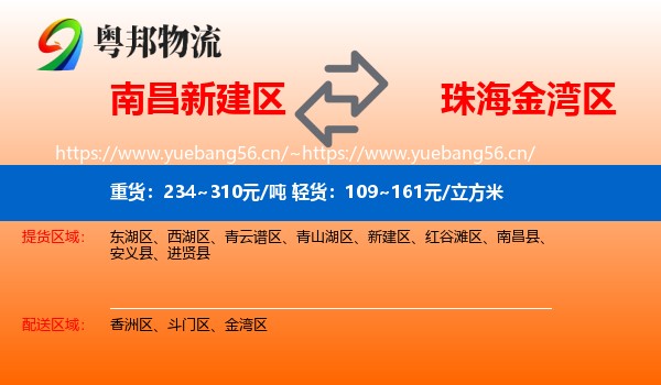 南昌新建区到金湾区物流