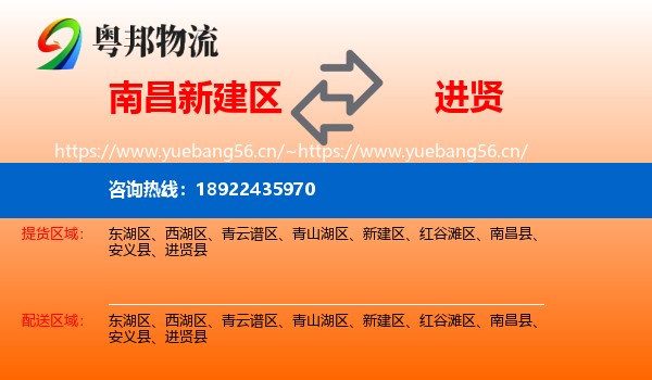 南昌新建区到进贤县物流
