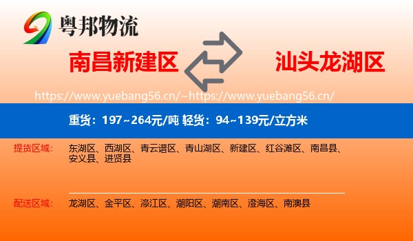 南昌新建区到龙湖区物流