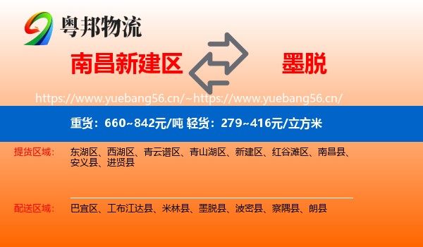 南昌新建区到墨脱县物流