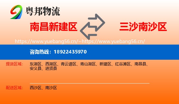 南昌新建区到南沙区物流