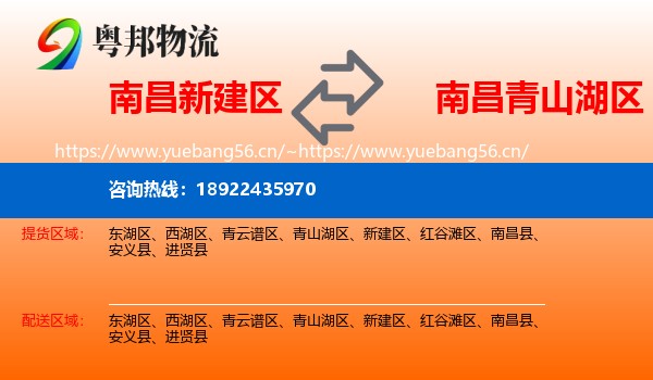 南昌新建区到青山湖区物流