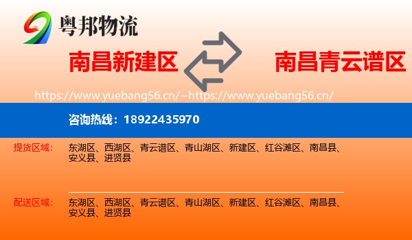 南昌新建区到青云谱区物流