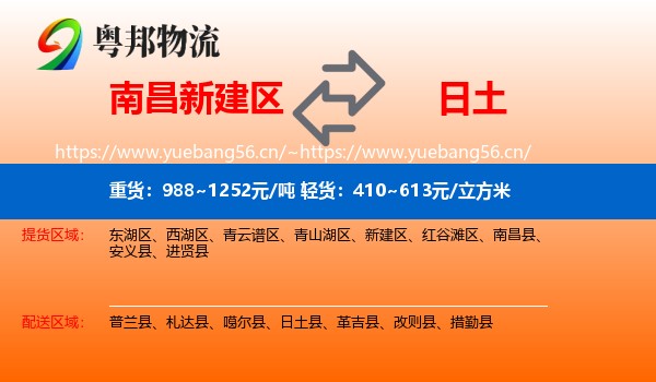 南昌新建区到日土县物流