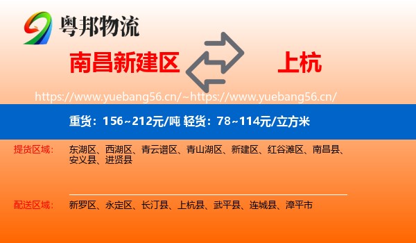 南昌新建区到上杭县物流