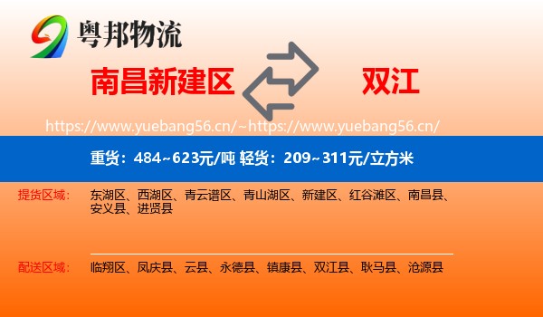 南昌新建区到双江县物流