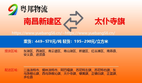 南昌新建区到太仆寺旗物流