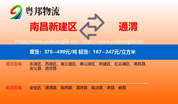 南昌新建区到通渭县物流