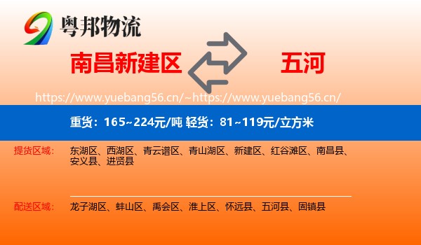 南昌新建区到五河县物流