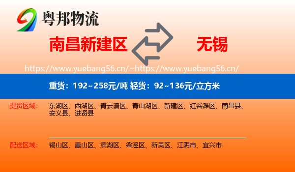 新建区到无锡物流专线