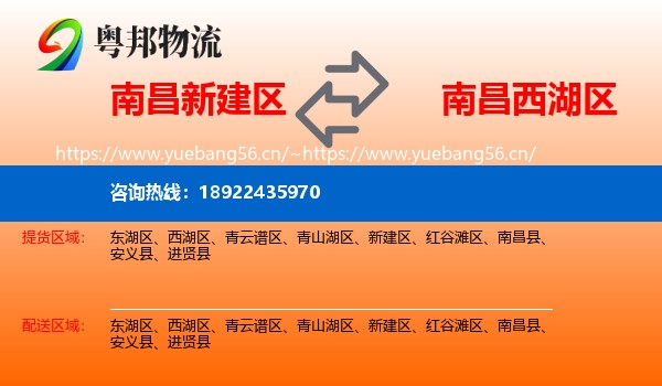 南昌新建区到西湖区物流