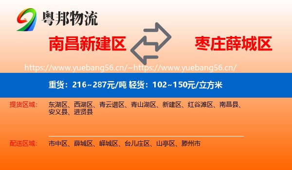 南昌新建区到薛城区物流