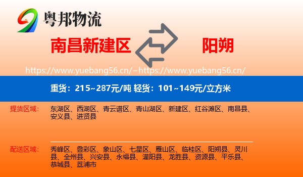 南昌新建区到阳朔县物流
