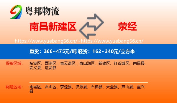 南昌新建区到荥经县物流