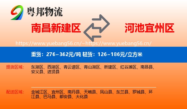 南昌新建区到宜州区物流