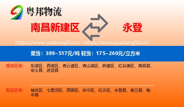 南昌新建区到永登县物流