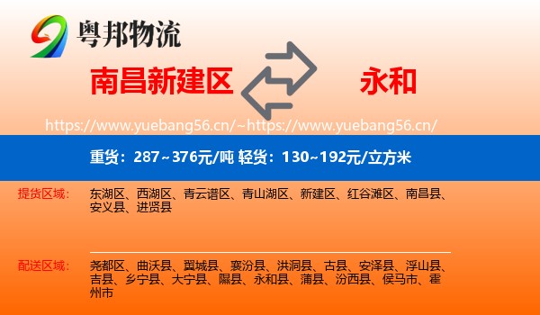 南昌新建区到永和县物流