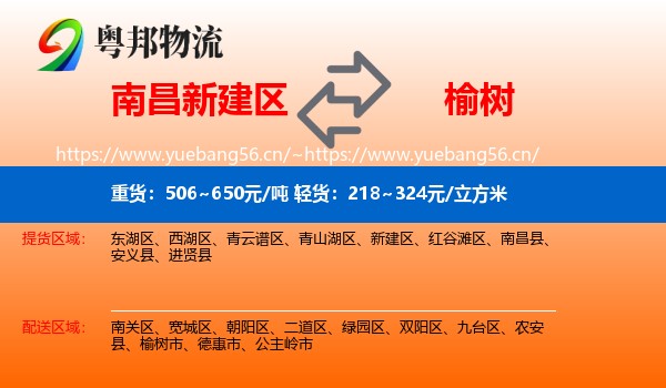 南昌新建区到榆树市物流