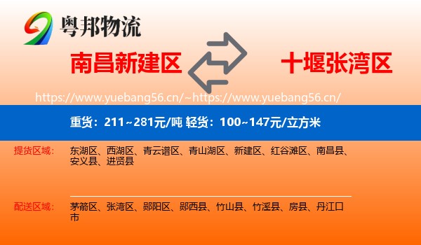 南昌新建区到张湾区物流