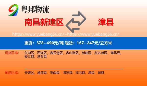 南昌新建区到漳县物流