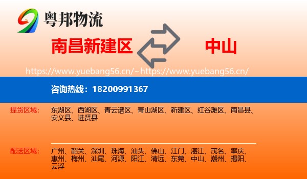 南昌新建区到中山物流