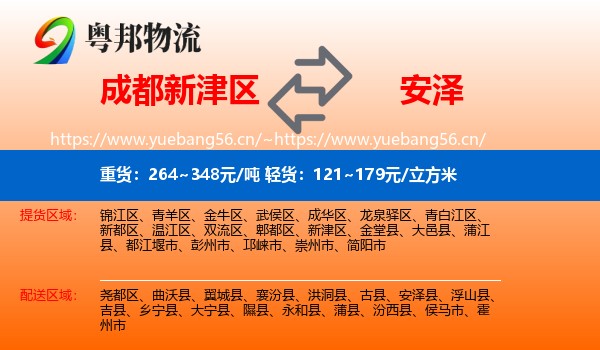 成都新津区到安泽县物流