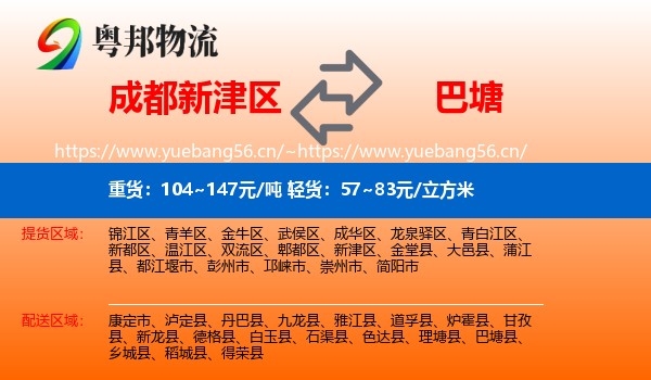 成都新津区到巴塘县物流