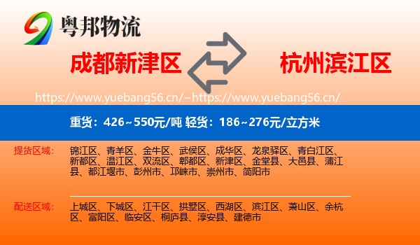 成都新津区到滨江区物流