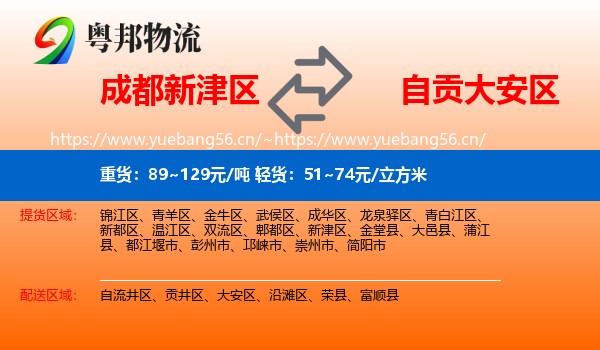 成都新津区到大安区物流