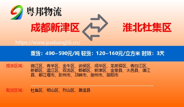成都新津区到杜集区物流专线名片