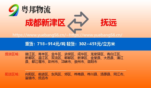 成都新津区到抚远市物流