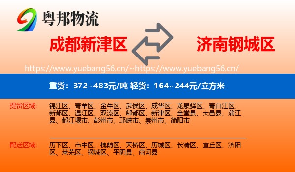 成都新津区到钢城区物流