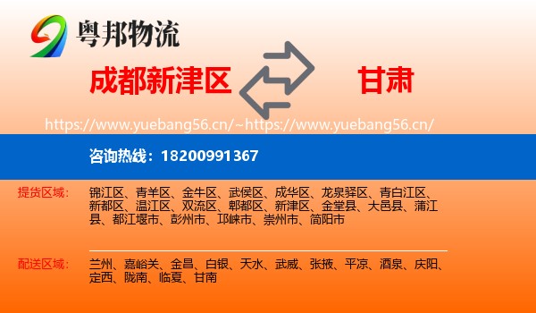 成都新津区到甘肃物流